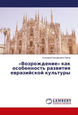 «Vozrozhdenie» kak osobennost' razvitiya evrazijskoj kul'tury