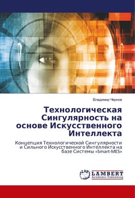 Tehnologicheskaya Singulyarnost' na osnove Iskusstvennogo Intellekta