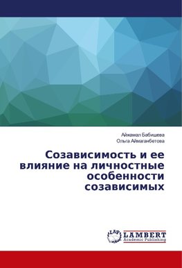 Sozavisimost' i ee vliyanie na lichnostnye osobennosti sozavisimyh