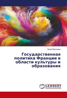 Gosudarstvennaya politika Francii v oblasti kul'tury i obrazovaniya