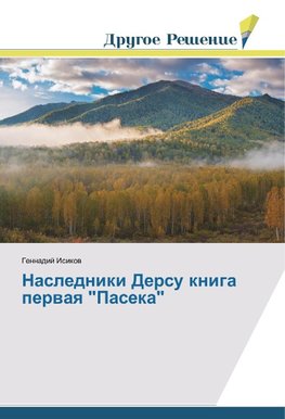 Nasledniki Dersu kniga pervaya "Paseka"