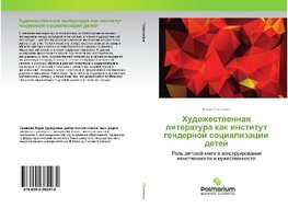 Hudozhestwennaq literatura kak institut gendernoj socializacii detej