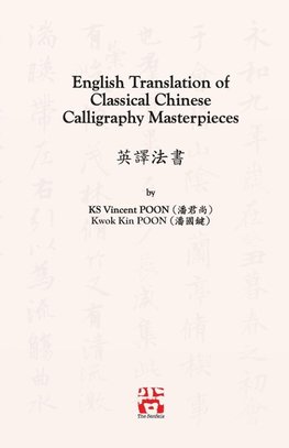 English Translation of Classical Chinese Calligraphy Masterpieces