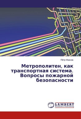 Metropoliten, kak transportnaq sistema. Voprosy pozharnoj bezopasnosti