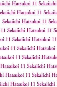 Sekaiichi Hatsukoi 11