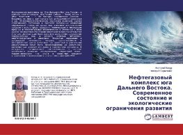 Neftegazowyj komplex üga Dal'nego Vostoka. Sowremennoe sostoqnie i äkologicheskie ogranicheniq razwitiq