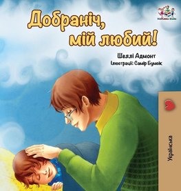 Goodnight, My Love!  (Ukrainian edition)