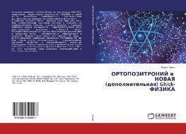 ORTOPOZITRONIJ i NOVAYa (dopolnitel'naq) Gh/ck-FIZIKA