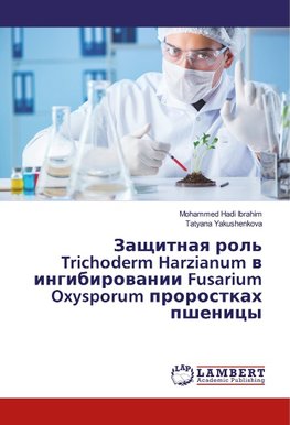 Zaschitnaq rol' Trichoderm Harzianum w ingibirowanii Fusarium Oxysporum prorostkah pshenicy