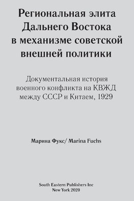 Regional elites in Soviet foreign policy