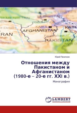 Otnosheniq mezhdu Pakistanom i Afganistanom (1980-e - 20-e gg. HHI w.)