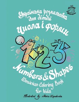 Numbers & Shapes Ukrainian coloring book for kids