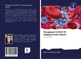 Pandemiq COVID-19: medicinskoe prawo