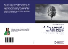 «Ya - TY» w russkoj i francuzskoj lingwokul'turah