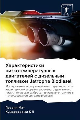 Harakteristiki nizkotemperaturnyh dwigatelej s dizel'nym topliwom Jatropha Biodiesel