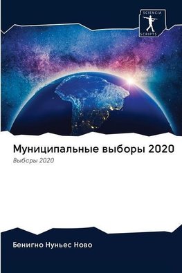 Municipal'nye wybory 2020