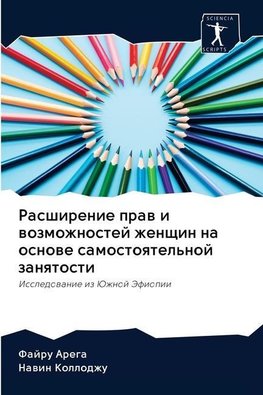 Rasshirenie praw i wozmozhnostej zhenschin na osnowe samostoqtel'noj zanqtosti