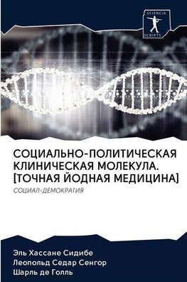 SOCIAL'NO-POLITIChESKAYa KLINIChESKAYa MOLEKULA. [TOChNAYa JODNAYa MEDICINA]