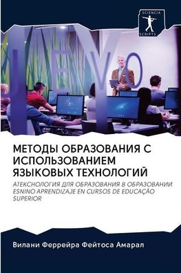 METODY OBRAZOVANIYa S ISPOL'ZOVANIEM YaZYKOVYH TEHNOLOGIJ