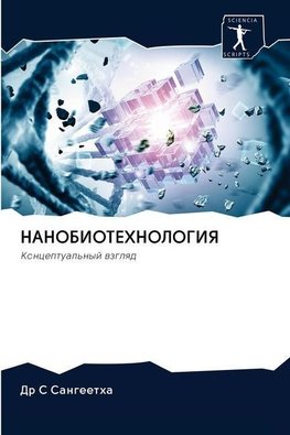 NANOBIOTEHNOLOGIYa