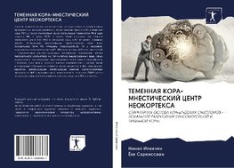 TEMENNAYa KORA-MNESTIChESKIJ CENTR NEOKORTEKSA