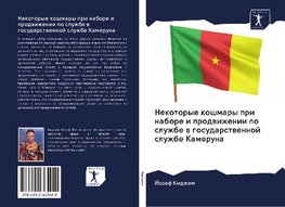 Nekotorye koshmary pri nabore i prodwizhenii po sluzhbe w gosudarstwennoj sluzhbe Kameruna