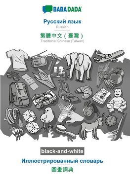 BABADADA black-and-white, Russian (in cyrillic script) - Traditional Chinese (Taiwan) (in chinese script), visual dictionary (in cyrillic script) - visual dictionary (in chinese script)