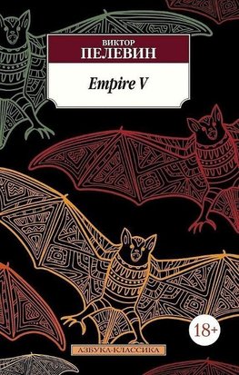 Empire V