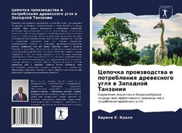 Cepochka proizwodstwa i potrebleniq drewesnogo uglq w Zapadnoj Tanzanii