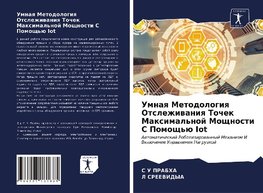 Umnaq Metodologiq Otslezhiwaniq Tochek Maximal'noj Moschnosti S Pomosch'ü Iot