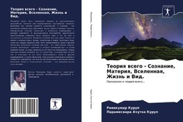 Teoriq wsego - Soznanie, Materiq, Vselennaq, Zhizn' i Vid.