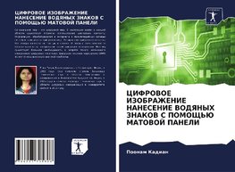 CIFROVOE IZOBRAZhENIE NANESENIE VODYaNYH ZNAKOV S POMOShh'Ju MATOVOJ PANELI