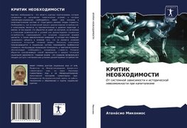 KRITIK NEOBHODIMOSTI