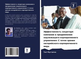 Jeffektiwnost' sekretarq kompanii w prodwizhenii nadlezhaschego korporatiwnogo uprawleniq: S tochki zreniq nigerijskogo korporatiwnogo mira