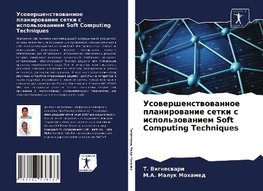 Usowershenstwowannoe planirowanie setki s ispol'zowaniem Soft Computing Techniques