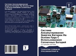 Sistema Akkumulirowaniq Jenergii Batarei Na Osnowe Fpga S Ispol'zowaniem Solnechnyh Batarej