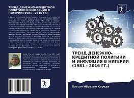 TREND DENEZhNO-KREDITNOJ POLITIKI I INFLYaCIYa V NIGERII (1981 - 2016 GG.)