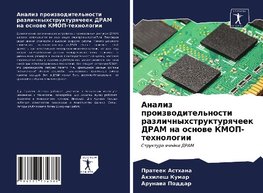 Analiz proizwoditel'nosti razlichnyhstrukturqcheek DRAM na osnowe KMOP-tehnologii