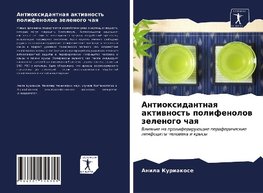 Antioxidantnaq aktiwnost' polifenolow zelenogo chaq