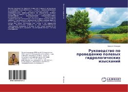 Rukowodstwo po prowedeniü polewyh gidrologicheskih izyskanij