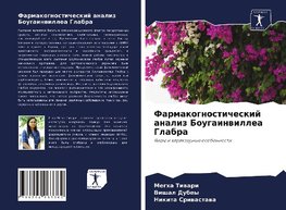 Farmakognosticheskij analiz Bougainwillea Glabra