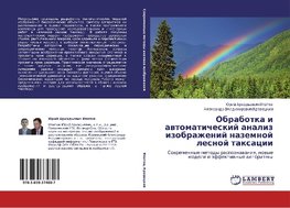 Obrabotka i awtomaticheskij analiz izobrazhenij nazemnoj lesnoj taxacii