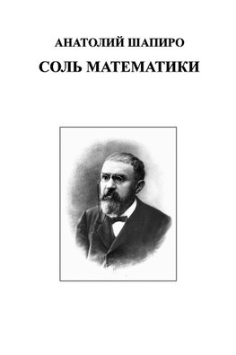 Sol' matematiki