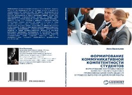 FORMIROVANIE KOMMUNIKATIVNOJ KOMPETENTNOSTI STUDENTOV