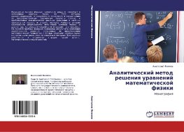 Analiticheskij metod resheniq urawnenij matematicheskoj fiziki