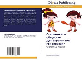 Sowremennoe obschestwo: Demokratiq ili gomokratiq?