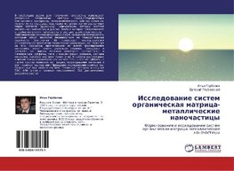 Issledowanie sistem organicheskaq matrica- metallicheskie nanochasticy