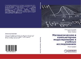 Matematicheskoe  i komp'üternoe modelirowanie w uchebnyh issledowaniqh