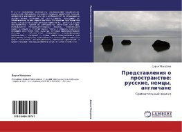 Predstawleniq o prostranstwe:  russkie, nemcy, anglichane