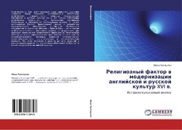 Religioznyj faktor w modernizacii anglijskoj i russkoj kul'tur XVI w.